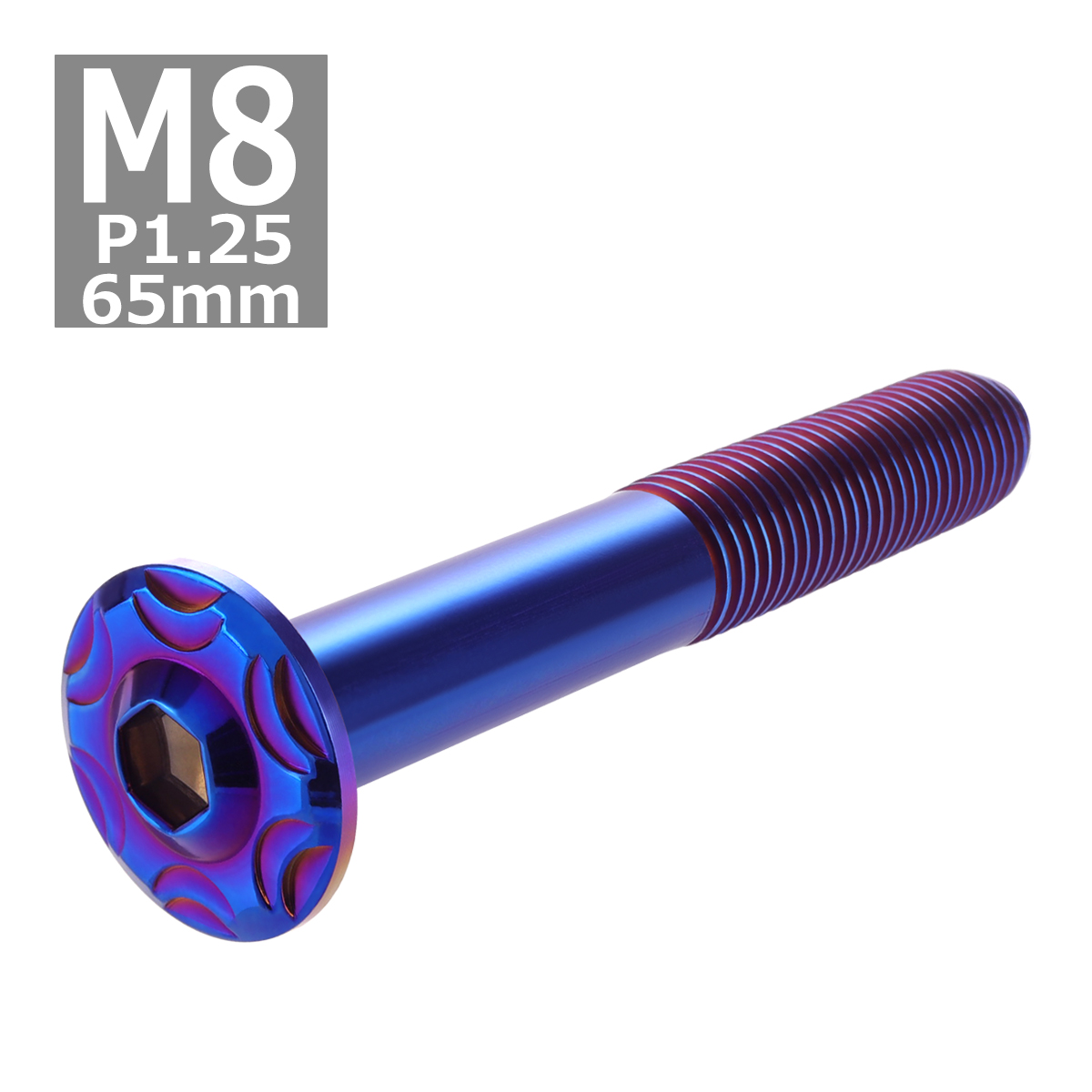 ボタンボルト M8×65mm P1.25 スノーヘッド フランジ付き ステンレス 焼きチタンカラー 1個 TR0497 | ブランド登録なし
