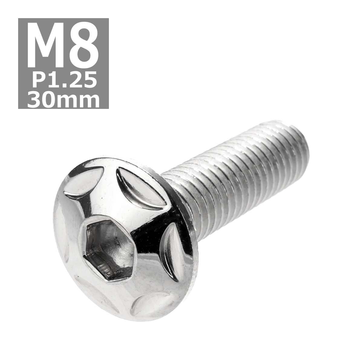 ボタンボルト M8×30mm P1.25 スターヘッド ステンレス シルバー 1個 TR0503 | ブランド登録なし