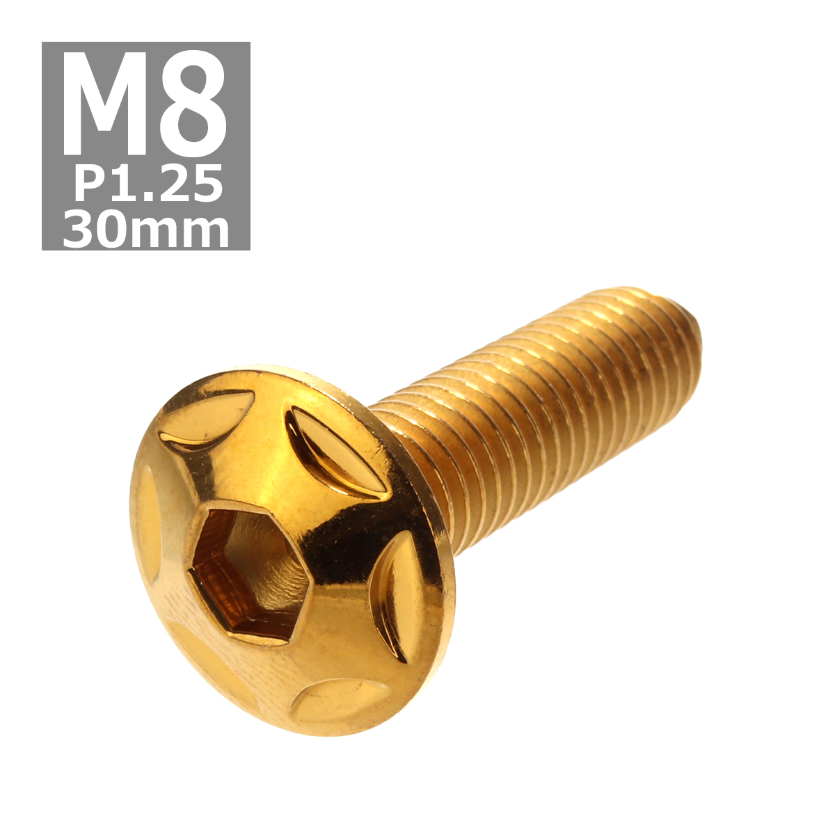 ボタンボルト M8×30mm P1.25 スターヘッド ステンレス ゴールド 1個 TR0516 | ブランド登録なし