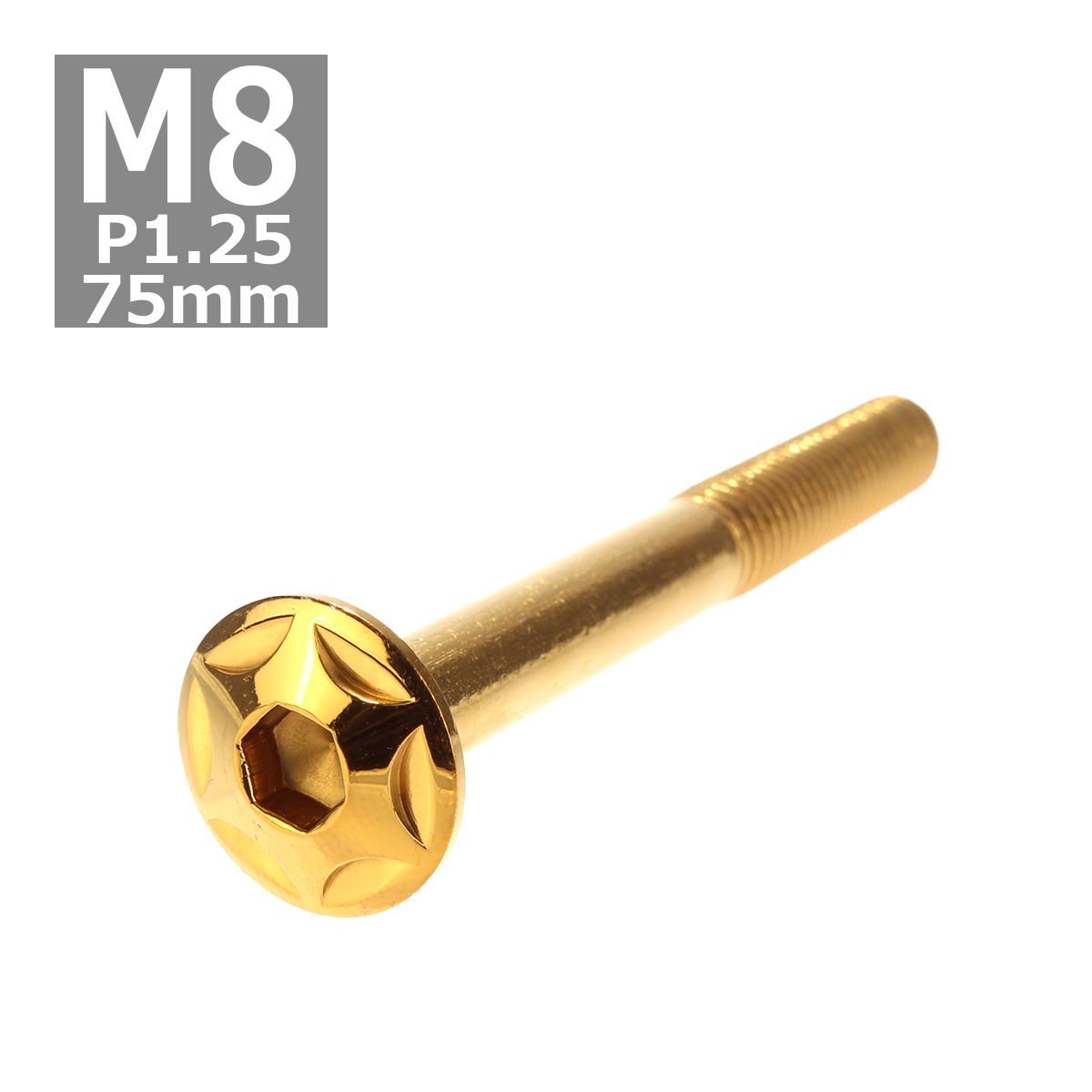 ボタンボルト M8×75mm P1.25 スターヘッド ステンレス ゴールド 1個 TR0525｜tech