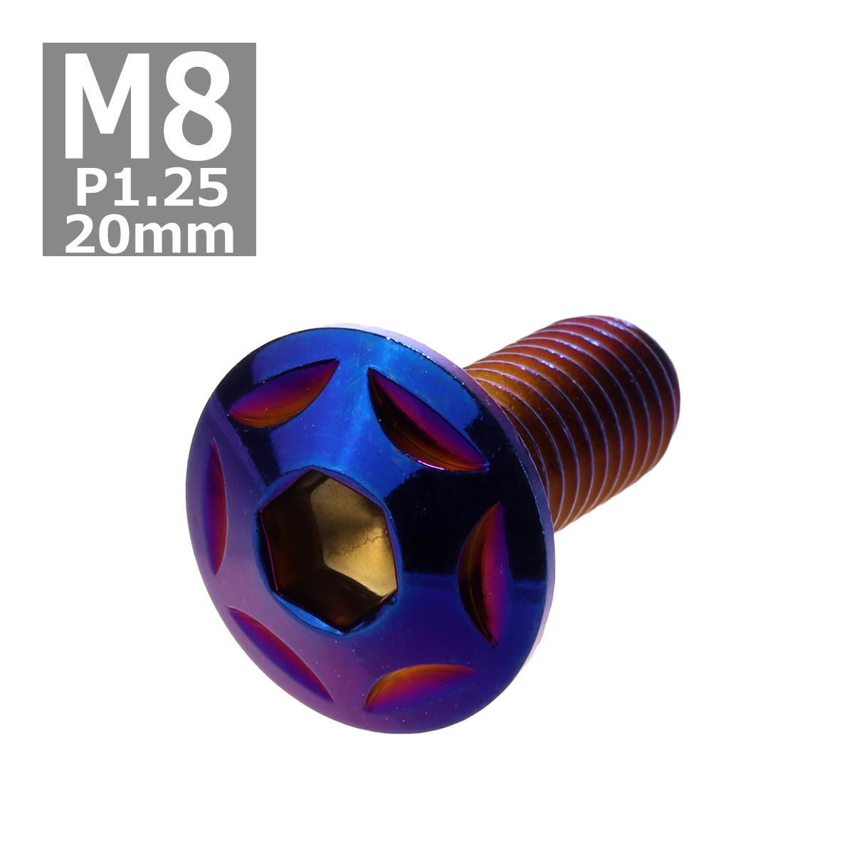 ボタンボルト M8×20mm P1.25 スターヘッド ステンレス 焼きチタンカラー 1個 TR0527 | ブランド登録なし