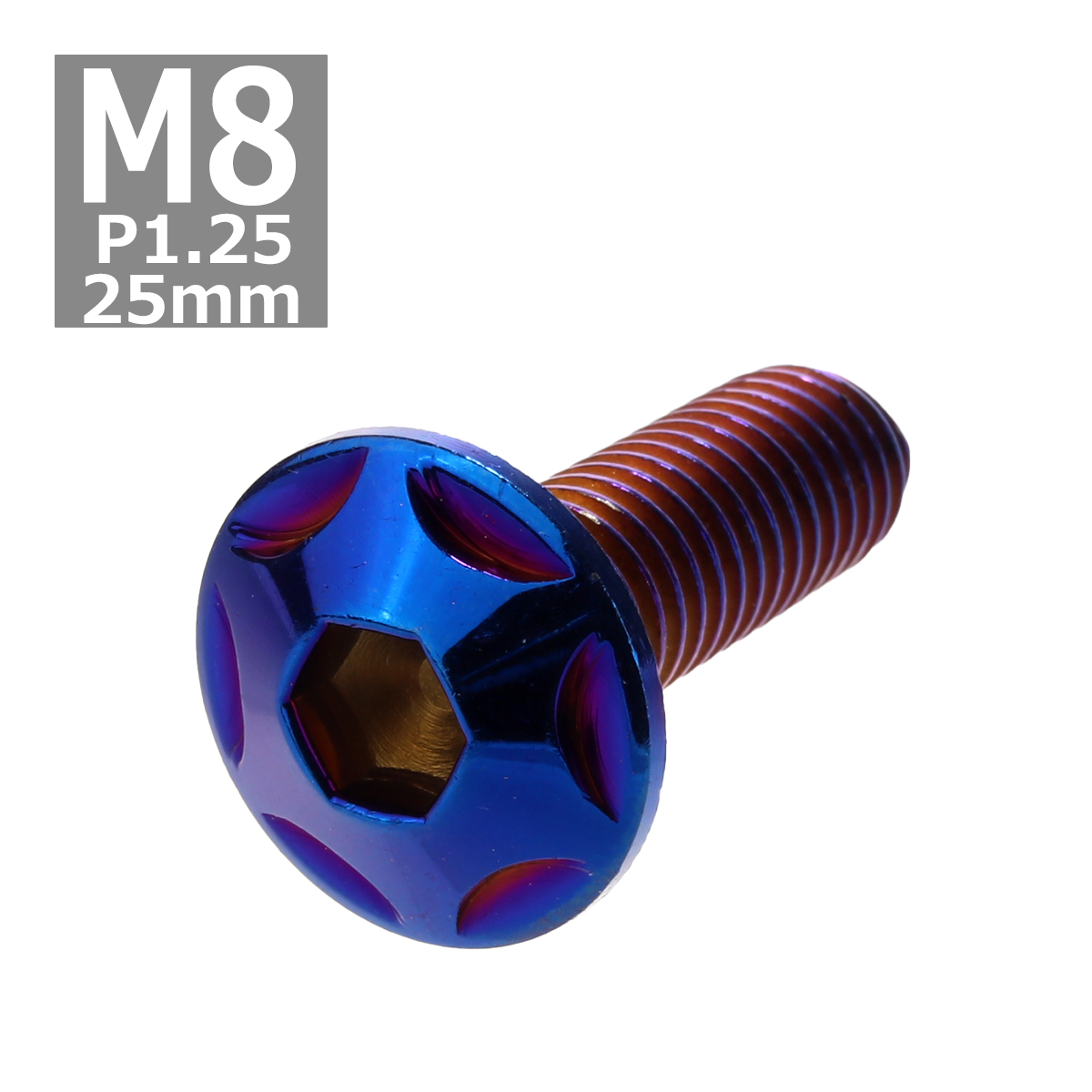 ボタンボルト M8×25mm P1.25 スターヘッド ステンレス 焼きチタンカラー 1個 TR0528 | ブランド登録なし