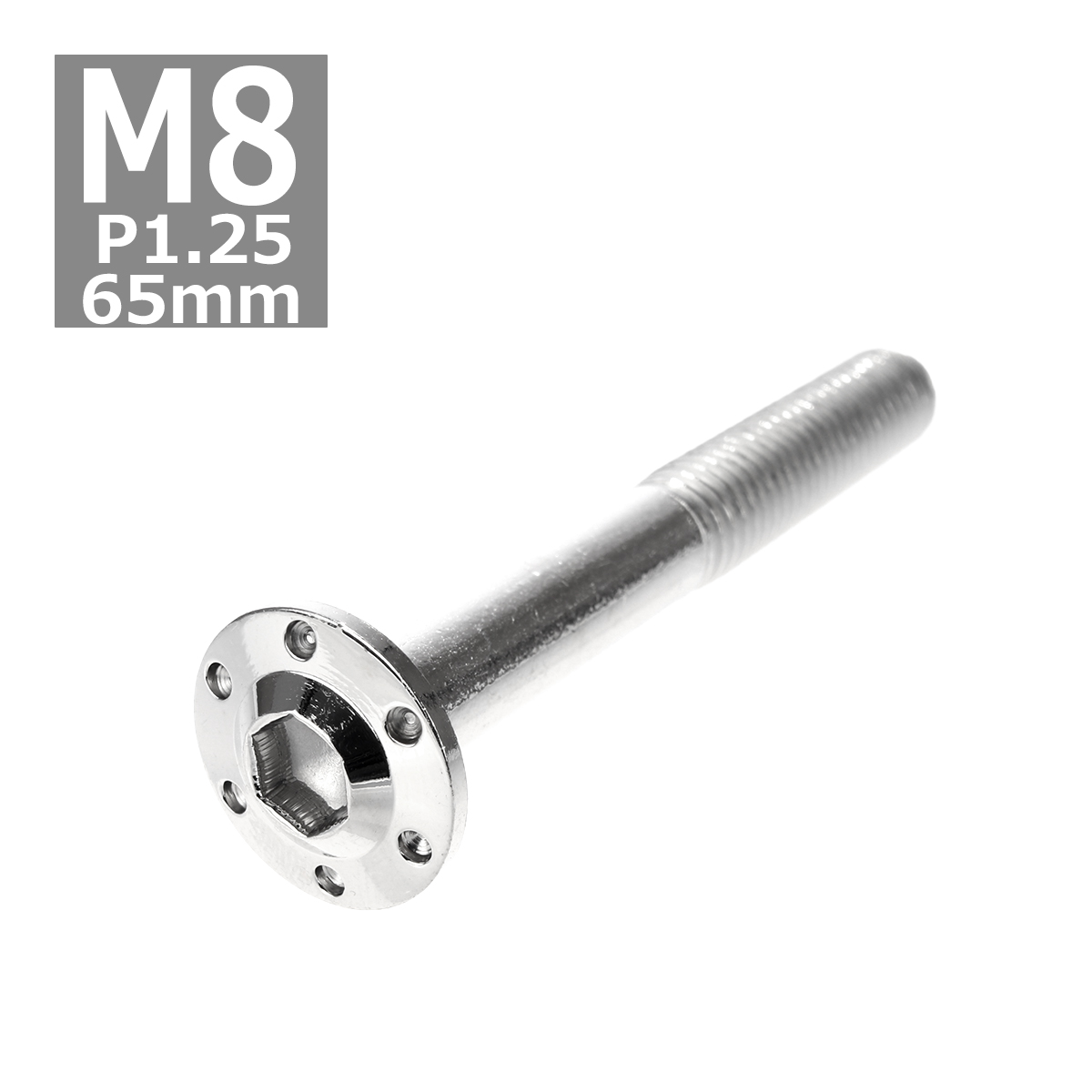ボタンボルト M8×65mm P1.25 ホールヘッド H-1 ステンレス シルバー 1個 TR0549 | ブランド登録なし