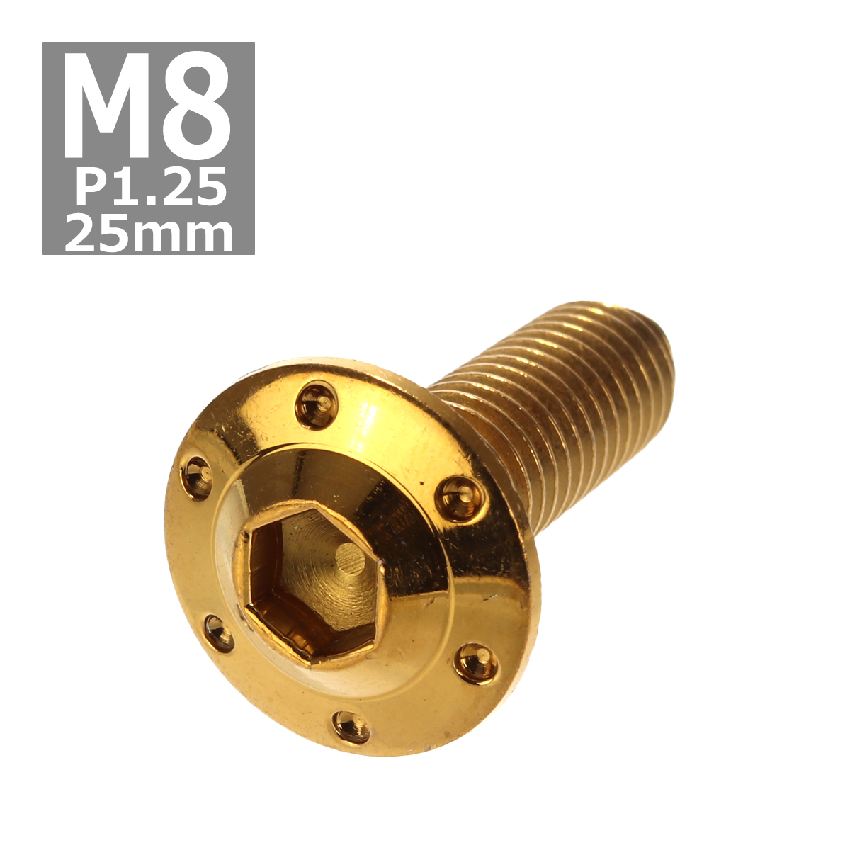 ボタンボルト M8×25mm P1.25 ホールヘッド H-1 ステンレス ゴールド 1個 TR0554 | ブランド登録なし