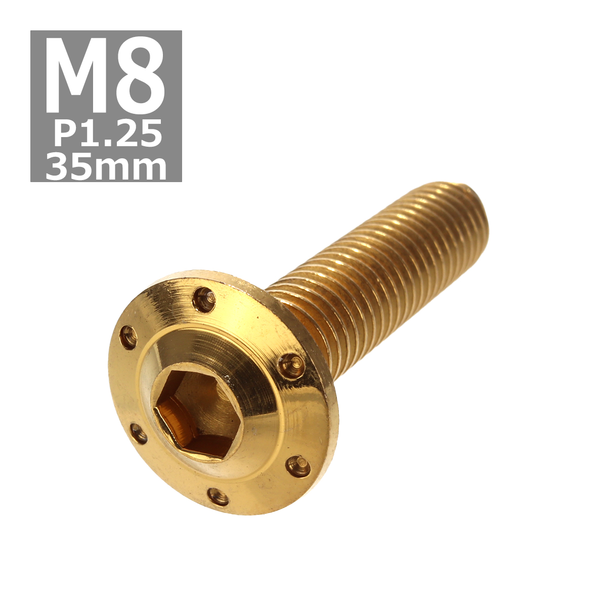 ボタンボルト M8×35mm P1.25 ホールヘッド H-1 ステンレス ゴールド 1個 TR0556 | ブランド登録なし