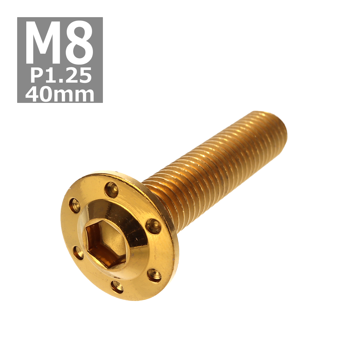 ボタンボルト M8×40mm P1.25 ホールヘッド H-1 ステンレス ゴールド 1個 TR0557 | ブランド登録なし