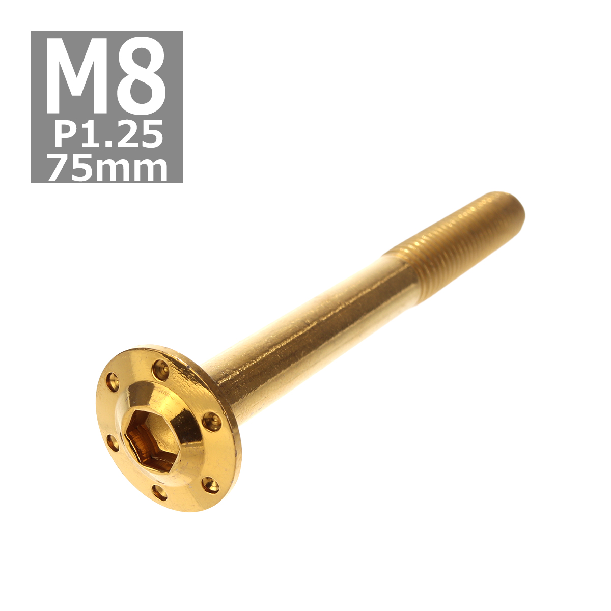 ボタンボルト M8×75mm P1.25 ホールヘッド H-1 ステンレス ゴールド 1個 TR0564 | ブランド登録なし