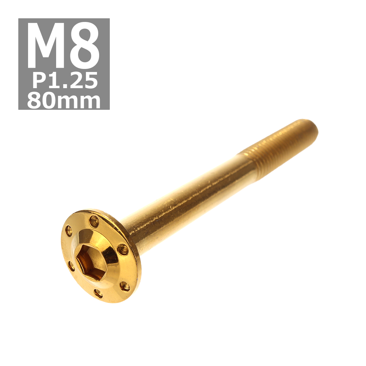 ボタンボルト M8×80mm P1.25 ホールヘッド H-1 ステンレス ゴールド 1個 TR0565 | ブランド登録なし
