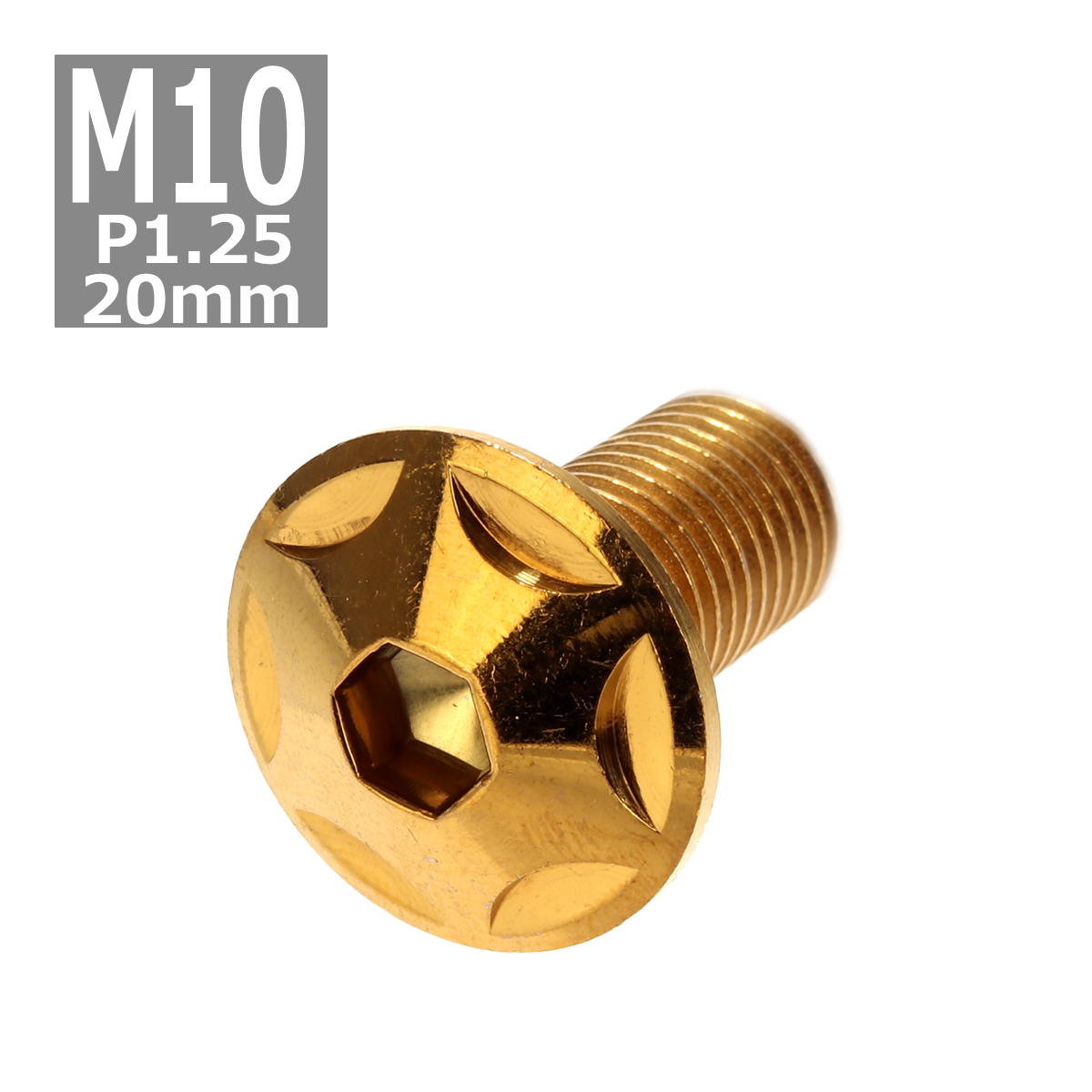 ボタンボルト M10×20mm P1.25 スターヘッド ステンレス ゴールド 1個 TR0614 | ブランド登録なし