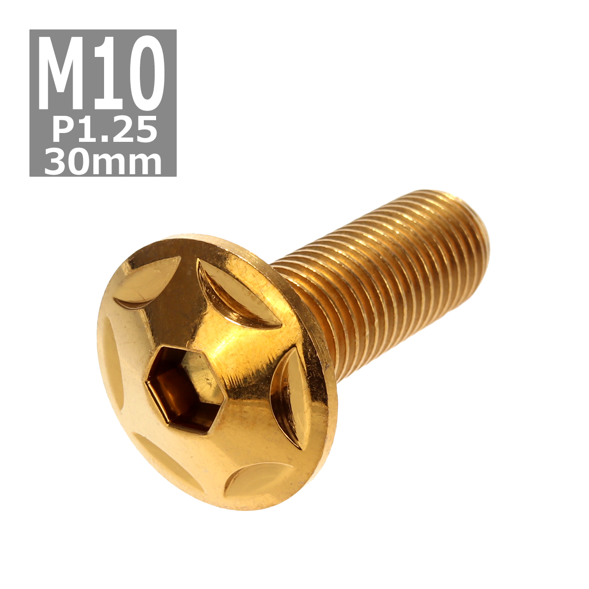 ボタンボルト M10×30mm P1.25 スターヘッド ステンレス ゴールド 1個 TR0616 | ブランド登録なし