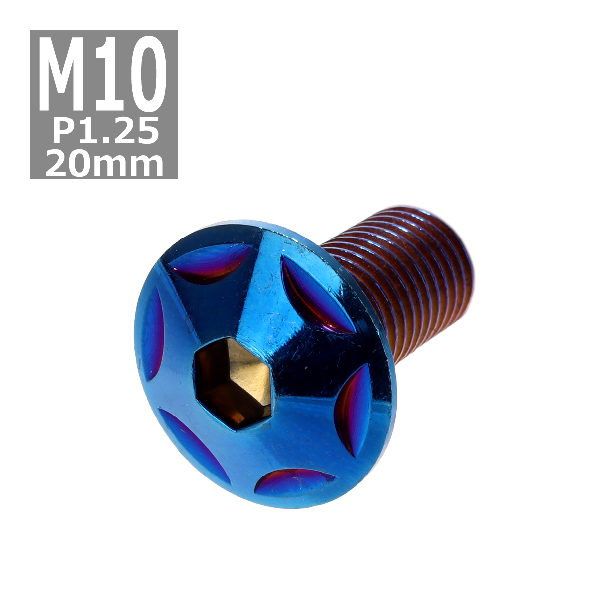 ボタンボルト M10×20mm P1.25 スターヘッド ステンレス 焼きチタンカラー 1個 TR0627 | ブランド登録なし