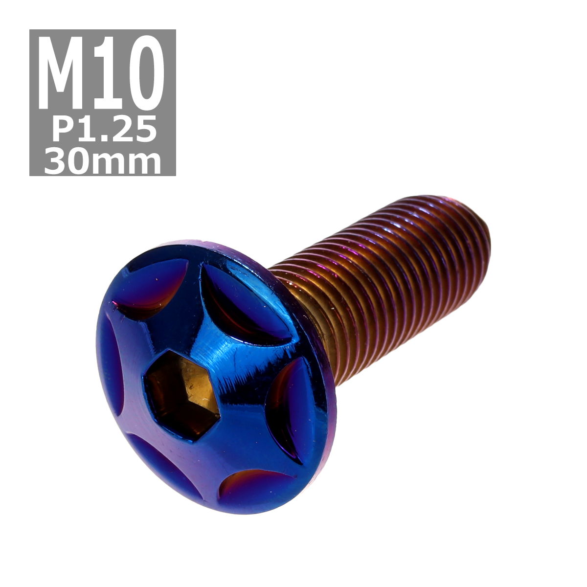 ボタンボルト M10×30mm P1.25 スターヘッド ステンレス 焼きチタンカラー 1個 TR0629 | ブランド登録なし