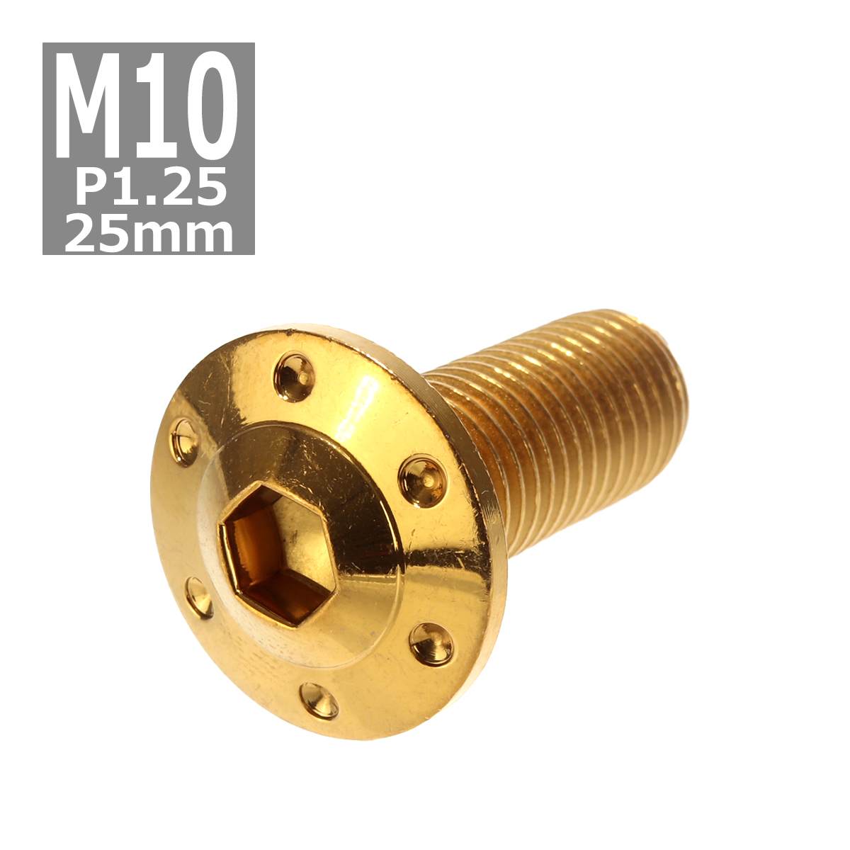 ボタンボルト M10×25mm P1.25 ホールヘッド H-1 ステンレス ゴールド 1個 TR0654 | ブランド登録なし