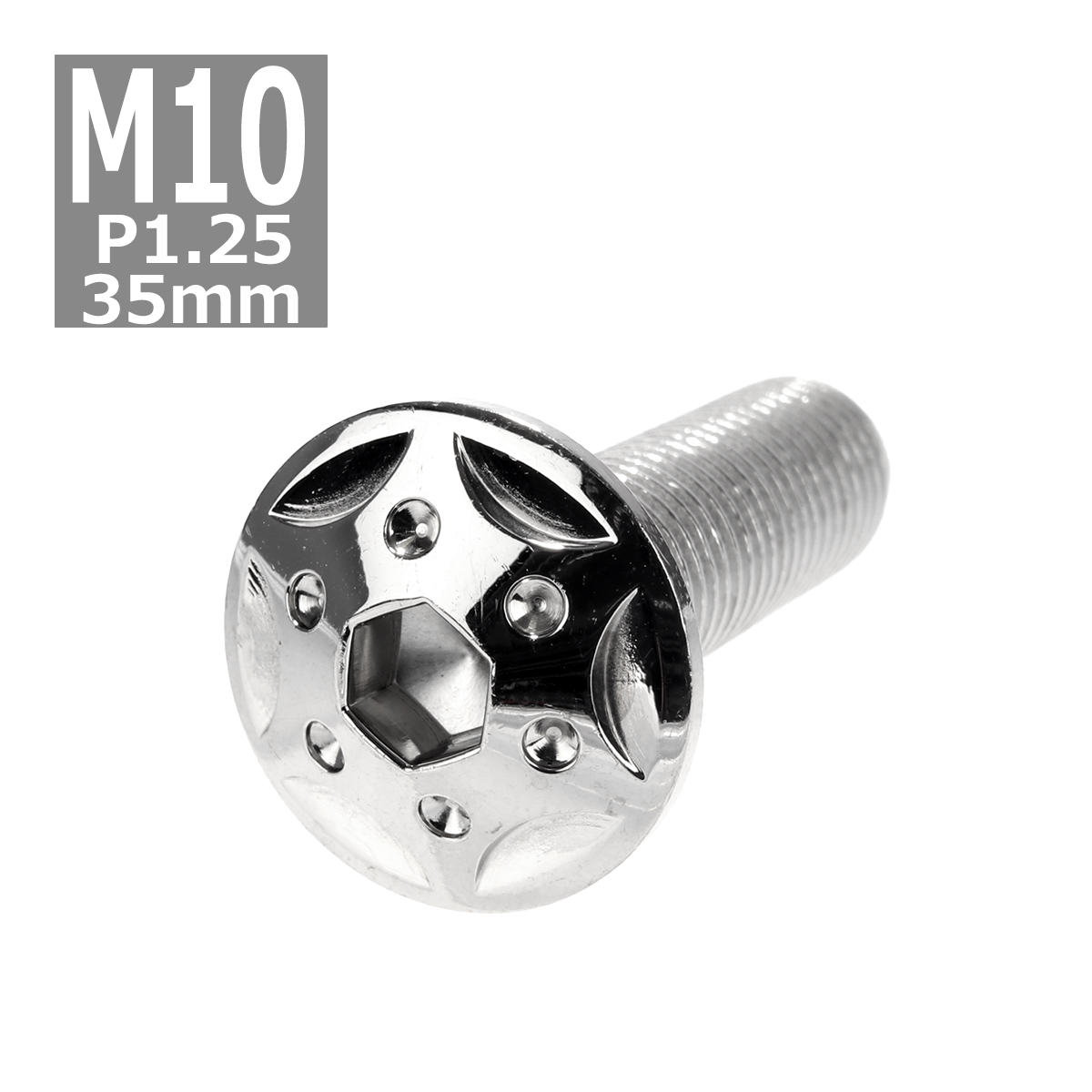 ボタンボルト M10×35mm P1.25 スターホールヘッド ステンレス シルバー 1個 TR0682 | ブランド登録なし