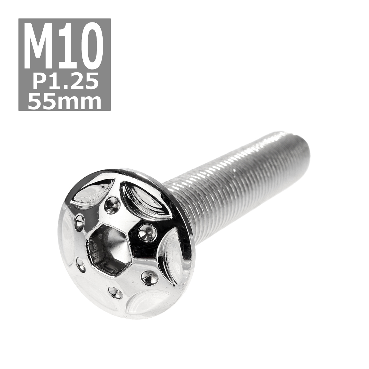 ボタンボルト M10×55mm P1.25 スターホールヘッド ステンレス シルバー 1個 TR0686 | ブランド登録なし