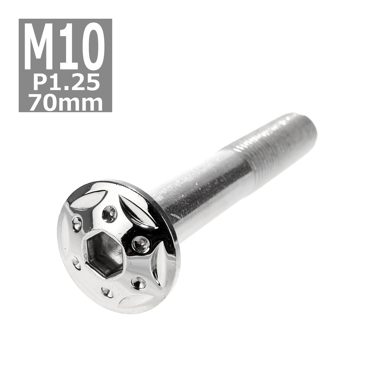 ボタンボルト M10×70mm P1.25 スターホールヘッド ステンレス シルバー 1個 TR0689 | ブランド登録なし