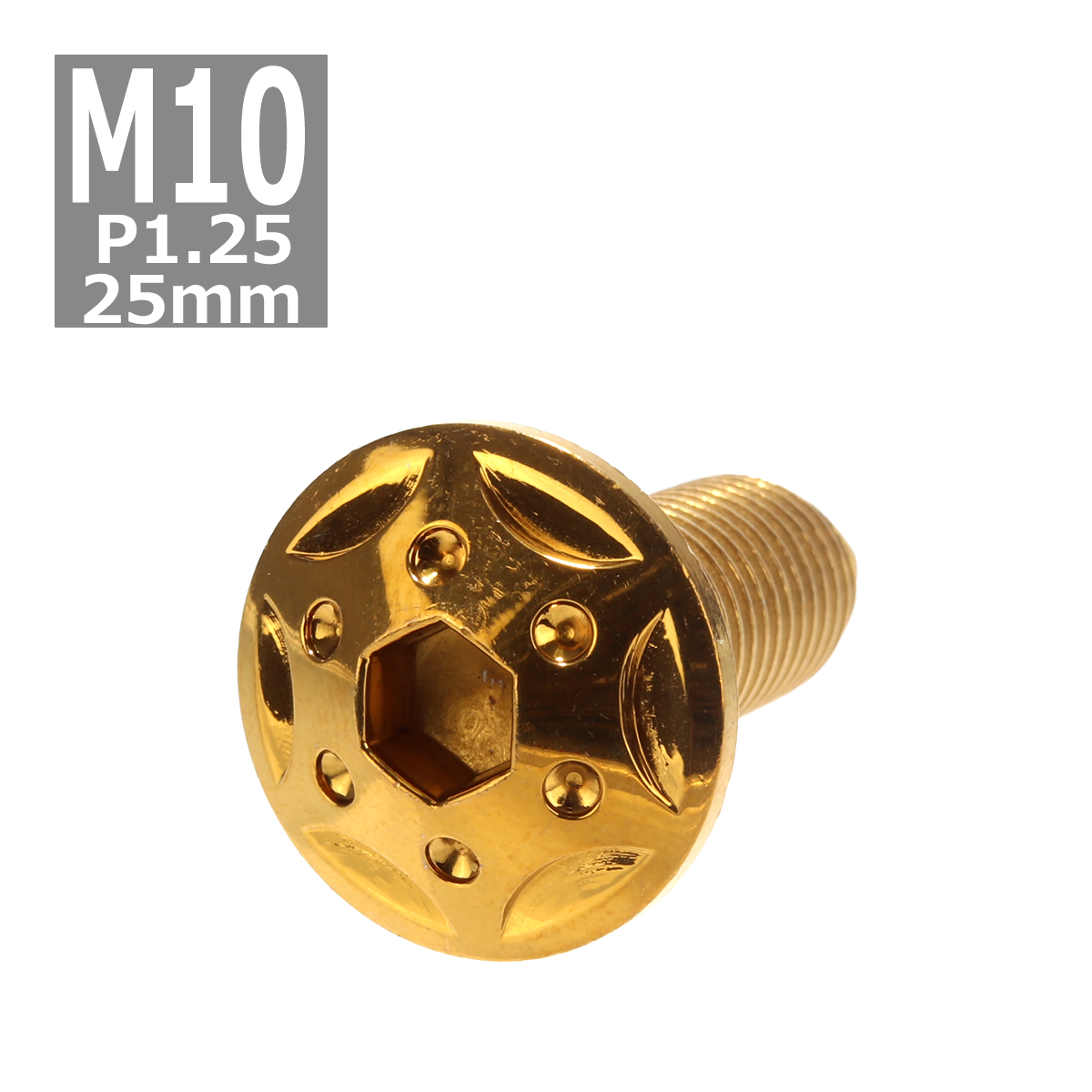 ボタンボルト M10×25mm P1.25 スターホールヘッド ステンレス ゴールド 1個 TR0693 | ブランド登録なし