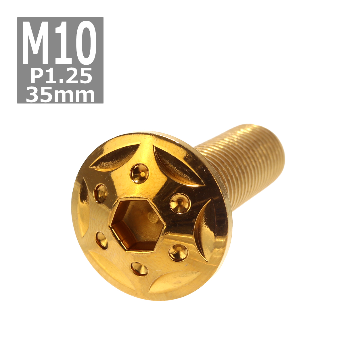 ボタンボルト M10×35mm P1.25 スターホールヘッド ステンレス ゴールド 1個 TR0695 | ブランド登録なし