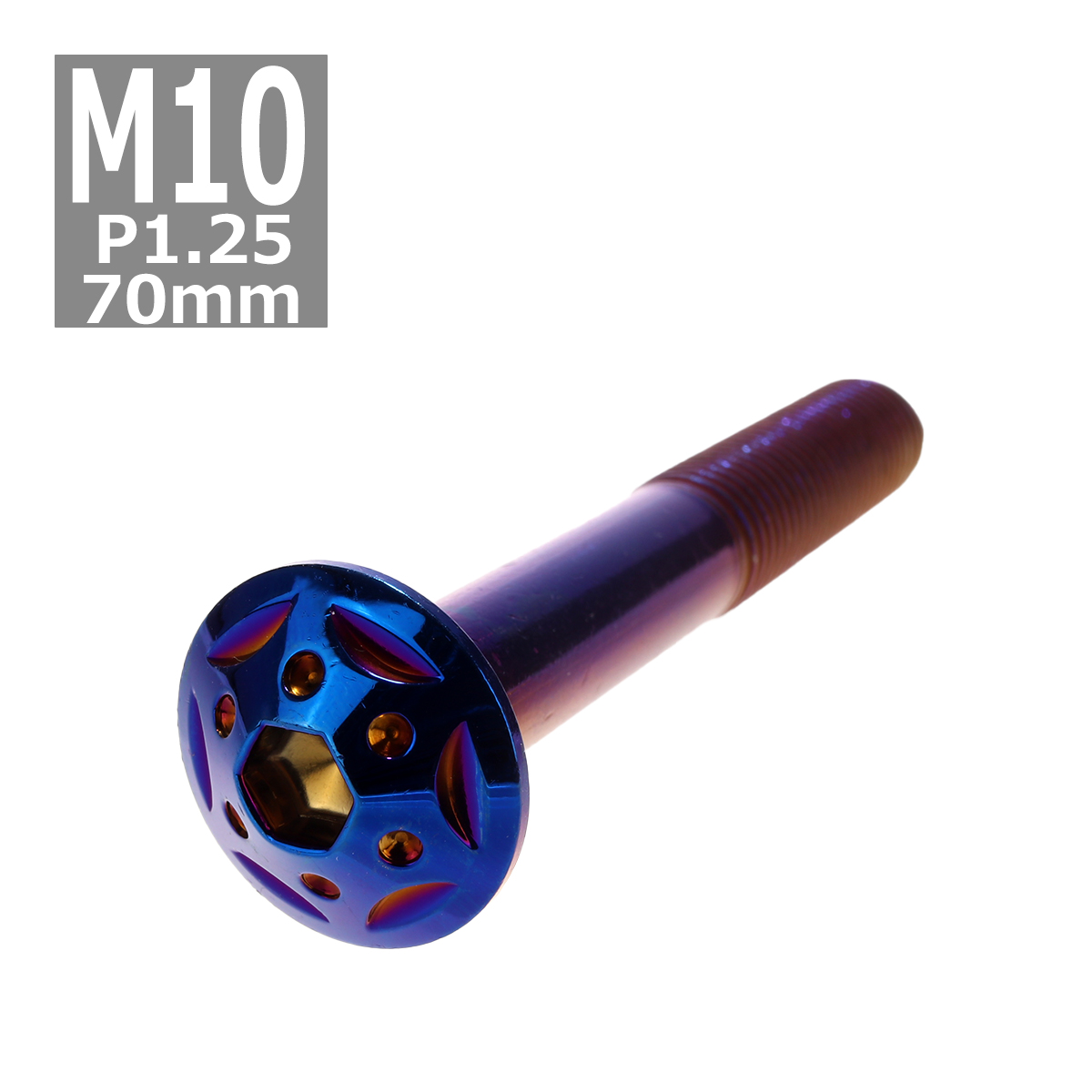 ボタンボルト M10×70mm P1.25 スターホールヘッド ステンレス 焼きチタンカラー 1個 TR0715 | ブランド登録なし