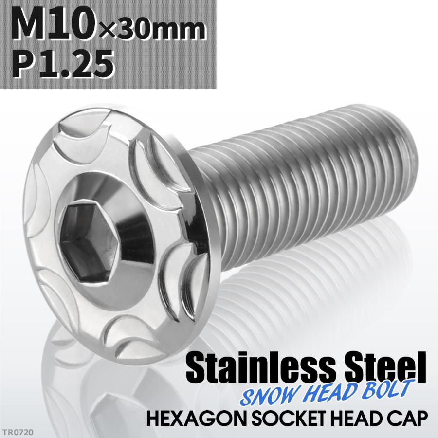 ボタンボルト M10×30mm P1.25 スノーヘッド ステンレス シルバーカラー 1個 TR0720 | ブランド登録なし | 01