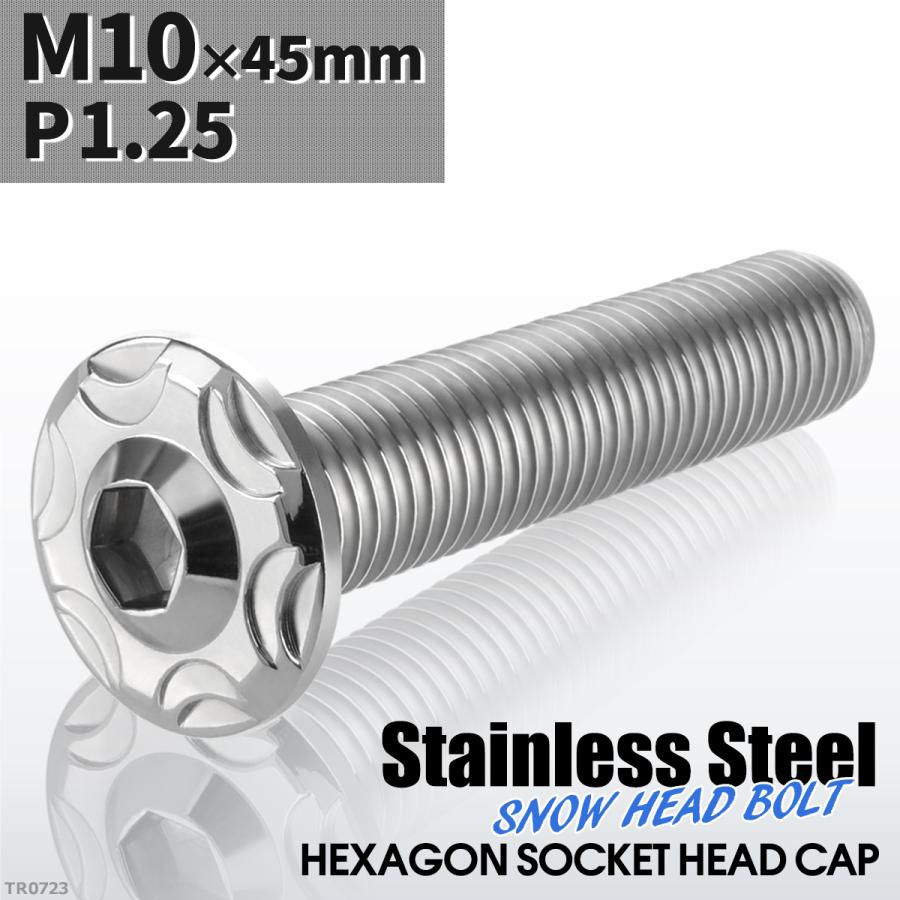 ボタンボルト M10×45mm P1.25 スノーヘッド ステンレス シルバーカラー 1個 TR0723 | ブランド登録なし | 01