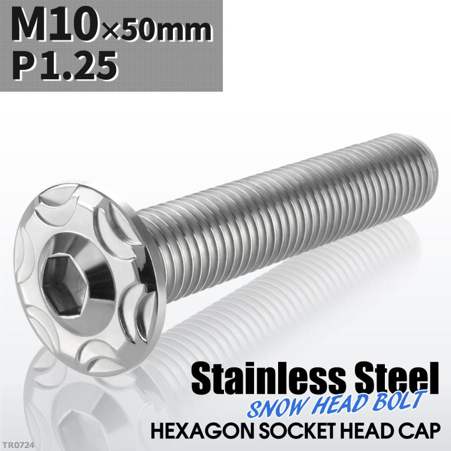 ボタンボルト M10×50mm P1.25 スノーヘッド ステンレス シルバーカラー 1個 TR0724 | ブランド登録なし | 01