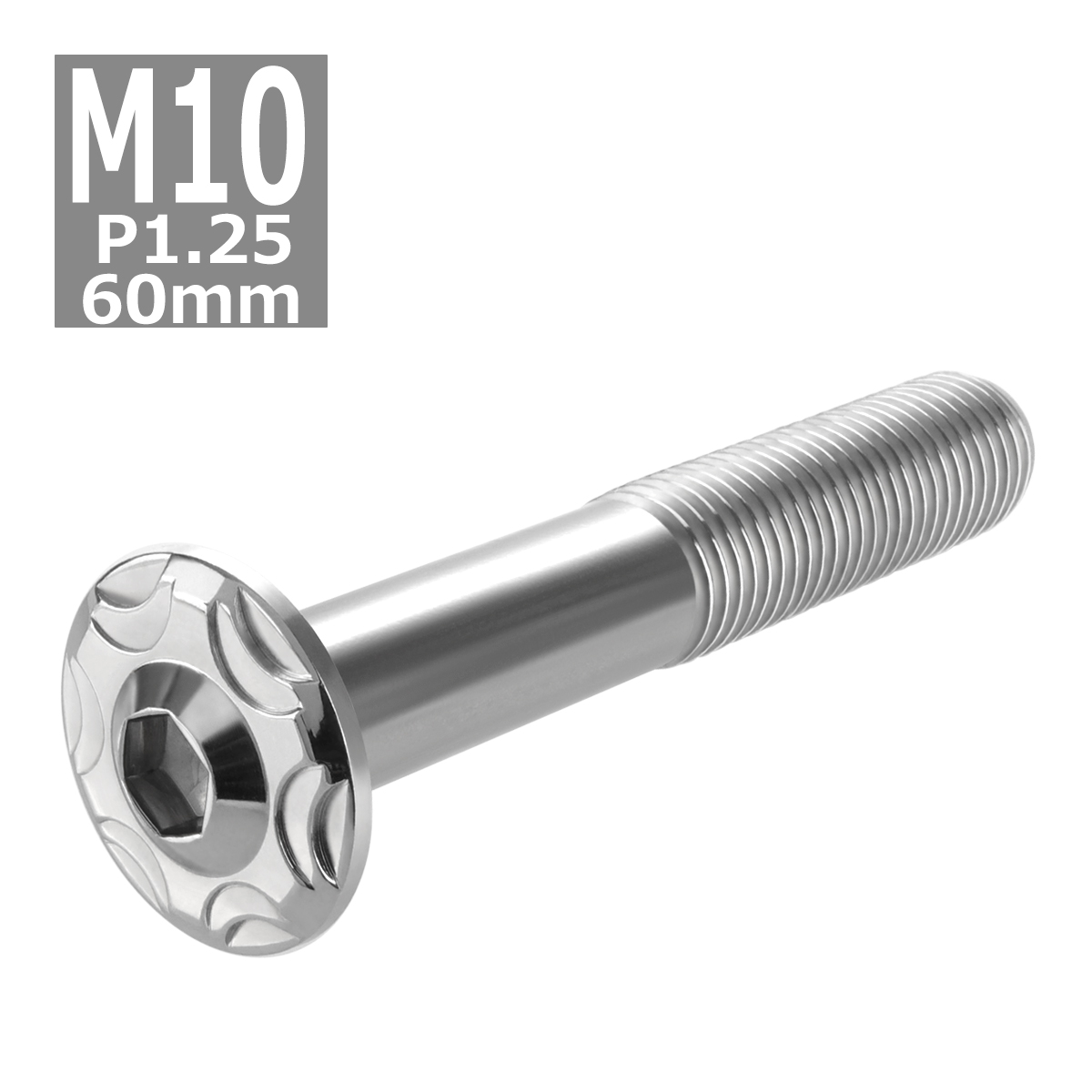 ボタンボルト M10×60mm P1.25 スノーヘッド ステンレス シルバーカラー 1個 TR0726 | ブランド登録なし