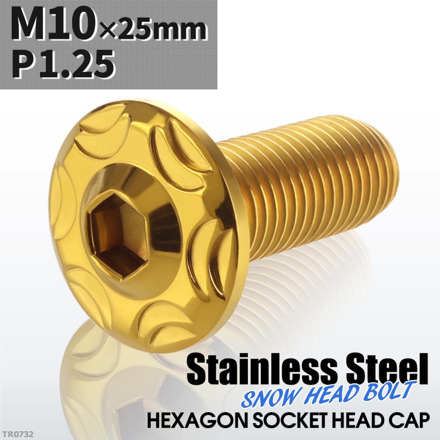 ボタンボルト M10×25mm P1.25 スノーヘッド ステンレス ゴールドカラー 1個 TR0732 | ブランド登録なし | 01