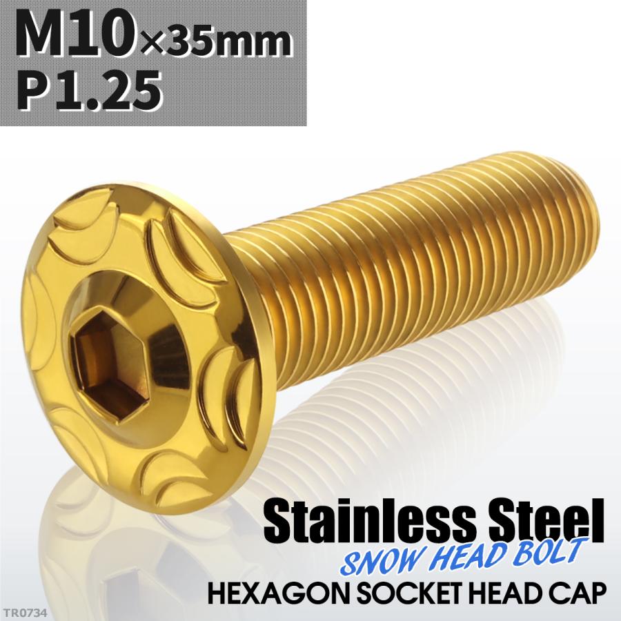ボタンボルト M10×35mm P1.25 スノーヘッド ステンレス ゴールドカラー 1個 TR0734 | ブランド登録なし | 01
