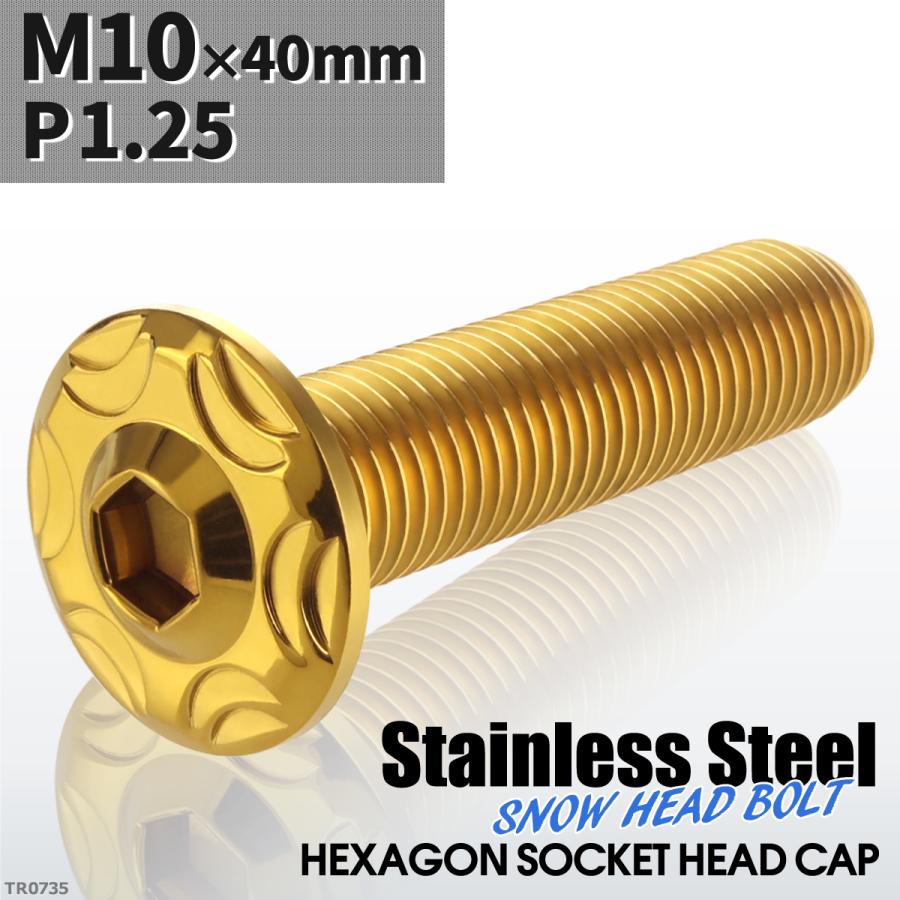 ボタンボルト M10×40mm P1.25 スノーヘッド ステンレス ゴールドカラー 1個 TR0735 | ブランド登録なし | 01