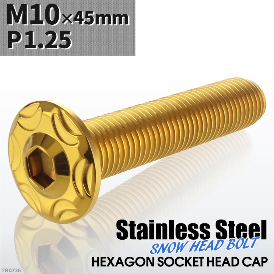 ボタンボルト M10×45mm P1.25 スノーヘッド ステンレス ゴールドカラー 1個 TR0736 | ブランド登録なし | 01