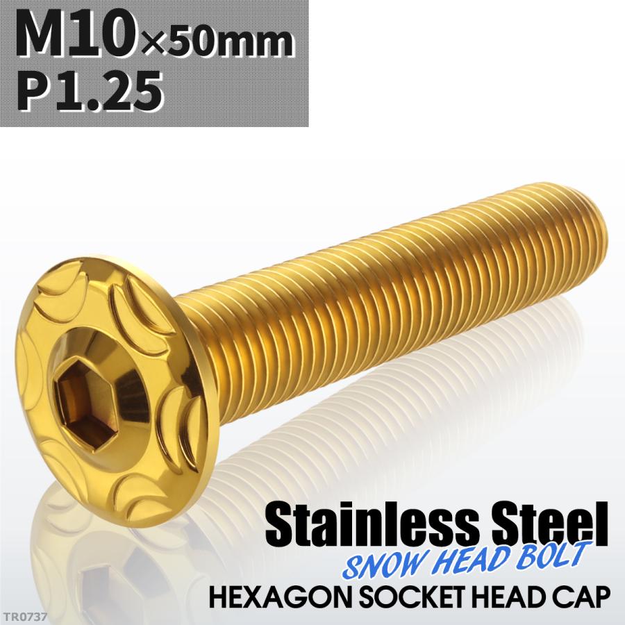ボタンボルト M10×50mm P1.25 スノーヘッド ステンレス ゴールドカラー 1個 TR0737 | ブランド登録なし | 01