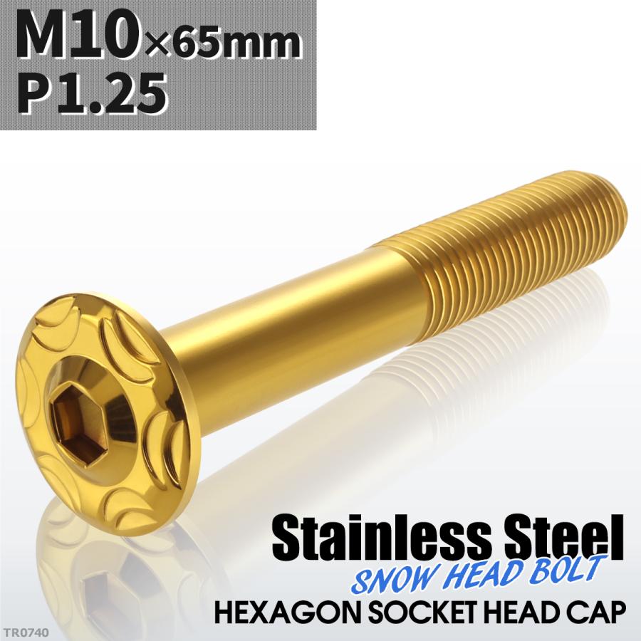 ボタンボルト M10×65mm P1.25 スノーヘッド ステンレス ゴールドカラー 1個 TR0740 | ブランド登録なし | 01