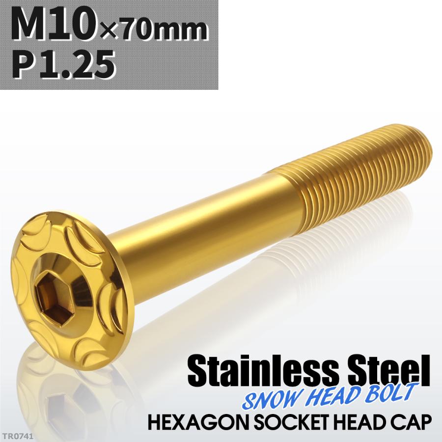 ボタンボルト M10×70mm P1.25 スノーヘッド ステンレス ゴールドカラー 1個 TR0741 | ブランド登録なし | 01