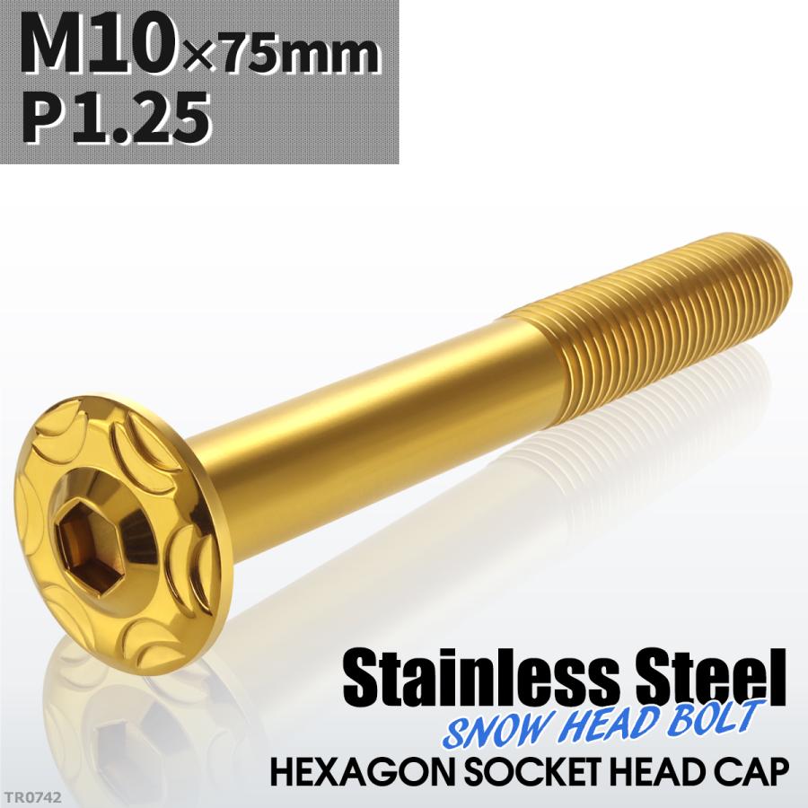 ボタンボルト M10×75mm P1.25 スノーヘッド ステンレス ゴールドカラー 1個 TR0742 | ブランド登録なし | 01