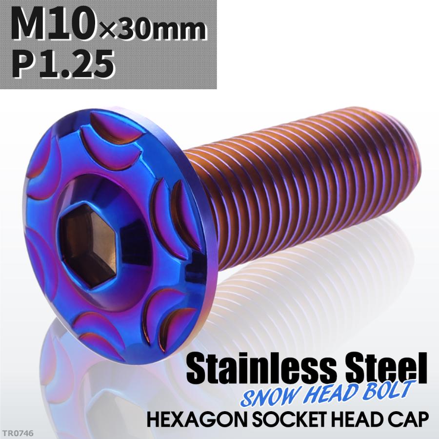 ボタンボルト M10×30mm P1.25 スノーヘッド ステンレス 焼きチタンカラー 1個 TR0746 | ブランド登録なし | 01