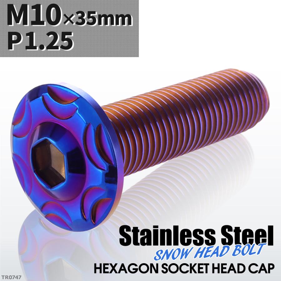 ボタンボルト M10×35mm P1.25 スノーヘッド ステンレス 焼きチタンカラー 1個 TR0747 | ブランド登録なし | 01