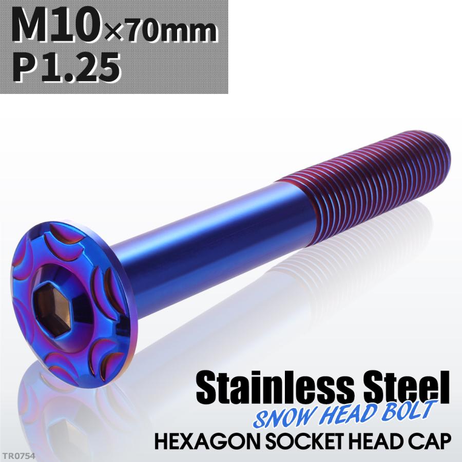 ボタンボルト M10×70mm P1.25 スノーヘッド ステンレス 焼きチタンカラー 1個 TR0754 | ブランド登録なし | 01