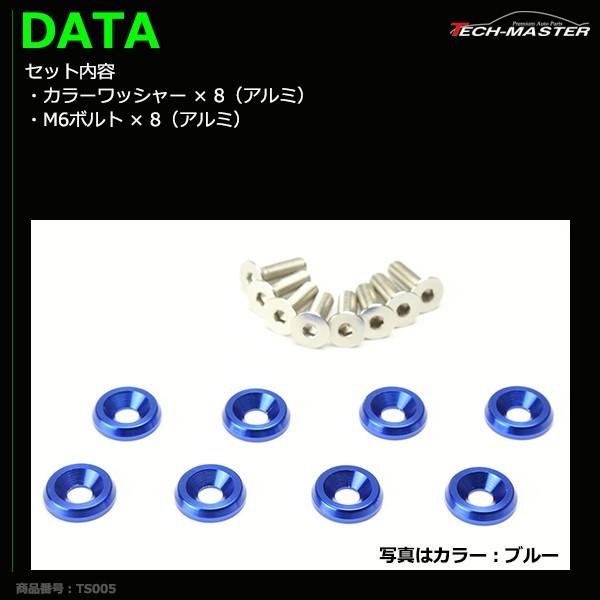 ナンバーボルトリング カラーワッシャー フェンダーワッシャー 自動車/バイクなど アルミ M6ボルト P1.0 8個セット TS005 | ブランド登録なし | 09