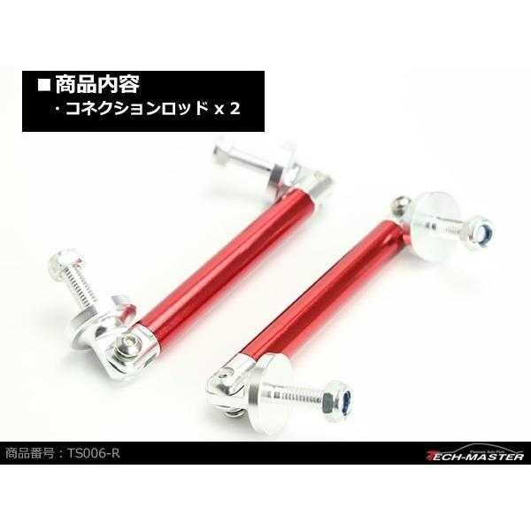 コネクションロッド 7.5cm 2本 アルミ アジャスタブラケット 汎用 パーツ 吊り金具 エアロ リップスポイラー カナード 等に レッド TS006-R | ブランド登録なし | 02