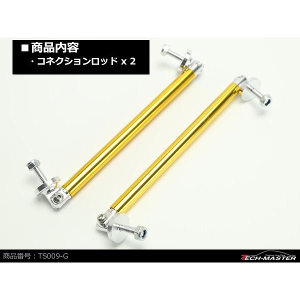コネクションロッド 20cm 2本 アルミ アジャスタブラケット 汎用 パーツ 吊り金具 エアロ リップスポイラー カナード 等に ゴールド TS009-G | ブランド登録なし | 02