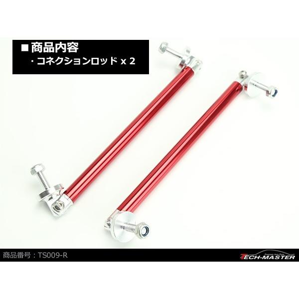 コネクションロッド 20cm 2本 アルミ アジャスタブラケット 汎用 パーツ 吊り金具 エアロ リップスポイラー カナード 等に レッド TS009-R | ブランド登録なし | 02