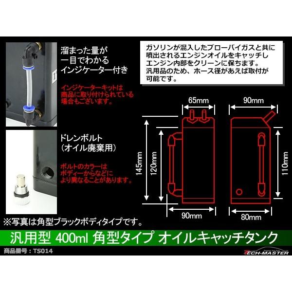 オイルキャッチタンク アルミ製 汎用 400ml ホース内径約10mm/14mm対応 角型タイプ ブルーモデル TS014-B｜tech｜03