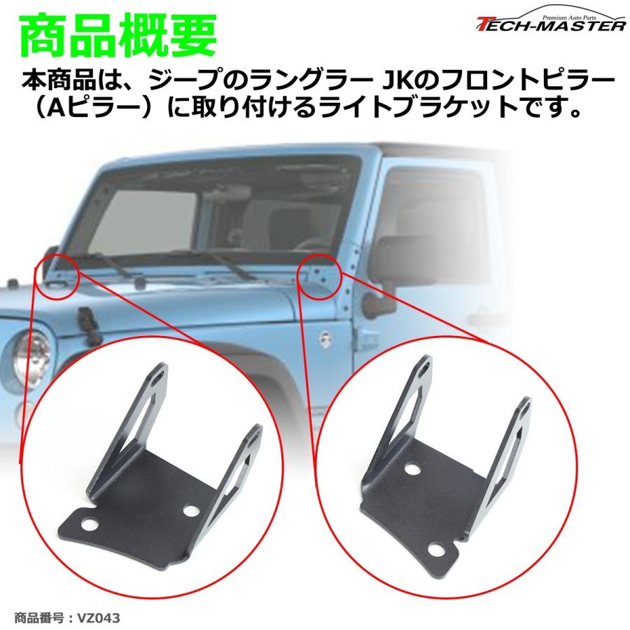 JKラングラー フロントピラー ライト ブラケット Aピラー 取り付け ステー VZ043 | ブランド登録なし | 01