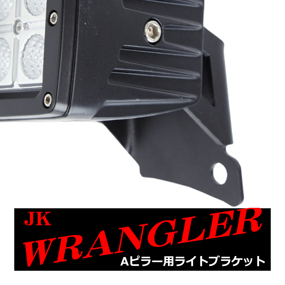 11-18y ジープ ラングラー JK 右ハンドル車 | Aピラースイッチ