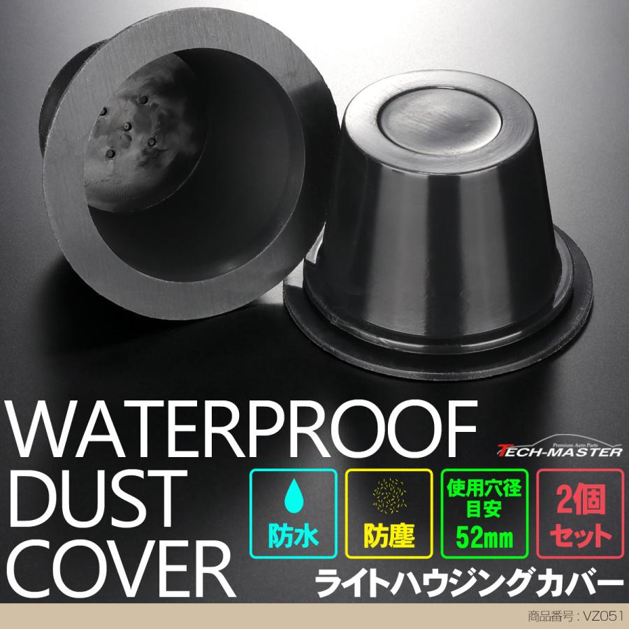ライト カバー ゴム製 HID ヘッドライト 取り付け 加工時に 穴径52mm 2個セット VZ051 | ブランド登録なし