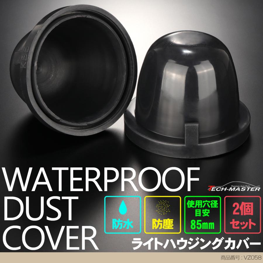 ライト カバー ゴム製 HID ヘッドライト 取り付け 加工時に 穴径85mm 2個セット VZ058 | ブランド登録なし