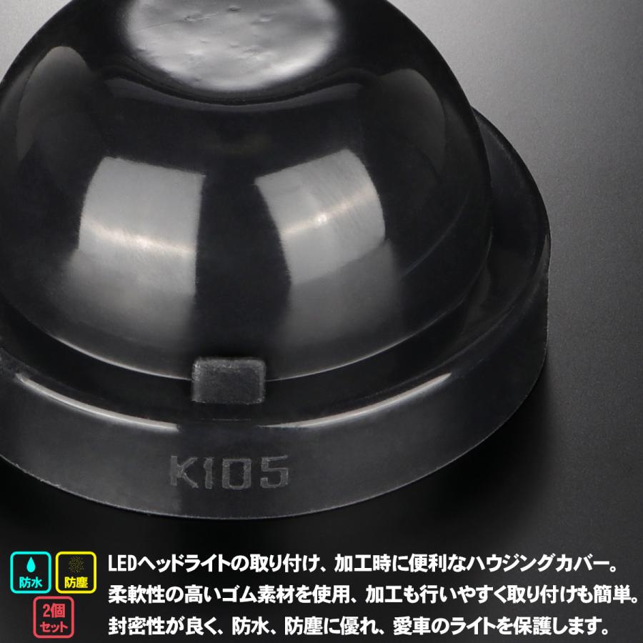 ライト カバー ゴム製 HID ヘッドライト 取り付け 加工時に 穴径105mm 2個セット VZ060 | ブランド登録なし | 01