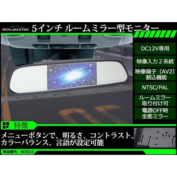 5インチ ルームミラー 型 モニター DC12V 映像端子AV2割込機能 電源OFF