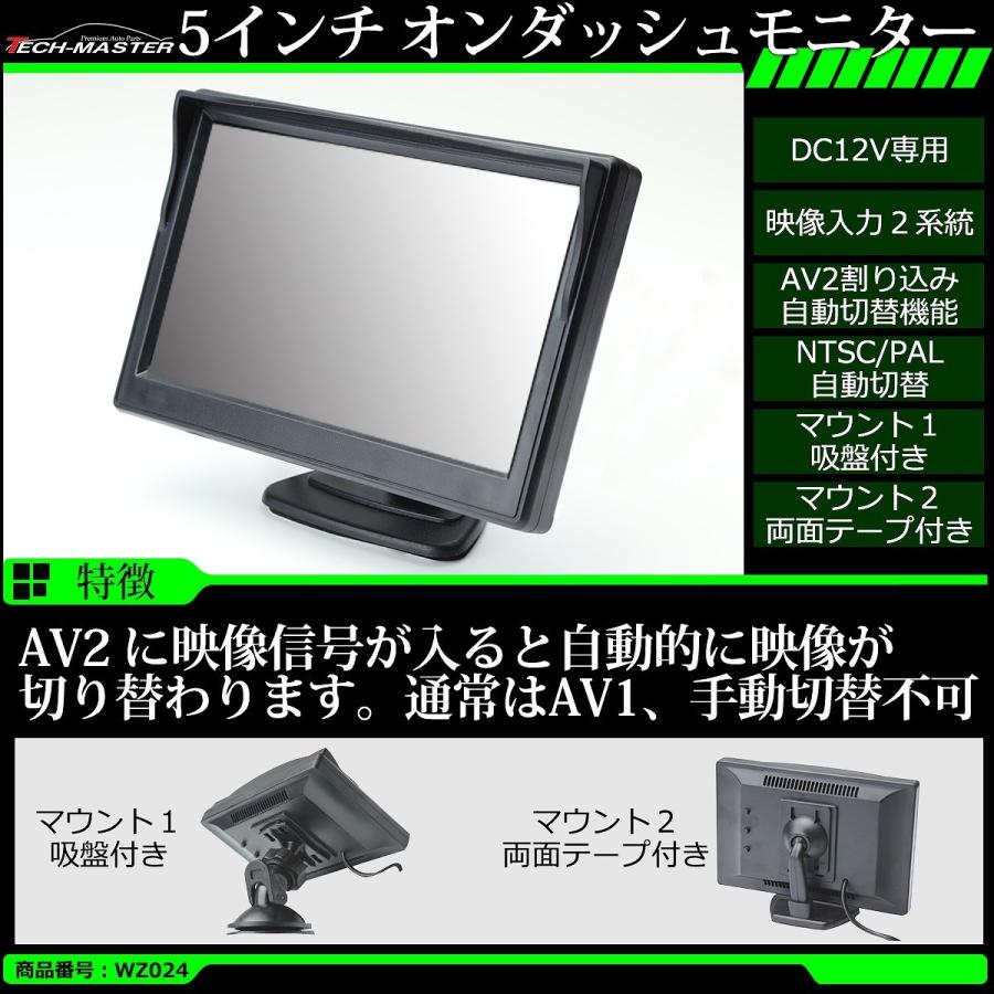 5インチ オンダッシュ 液晶モニター DC12V 映像入力２系統 リバース連動 WZ024 | ブランド登録なし | 01
